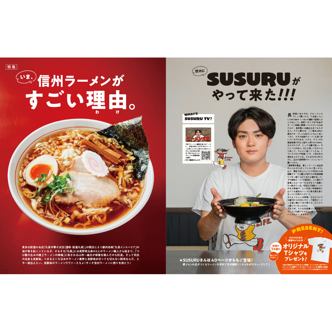月刊長野Komachi2024.11月号 | こまち直販