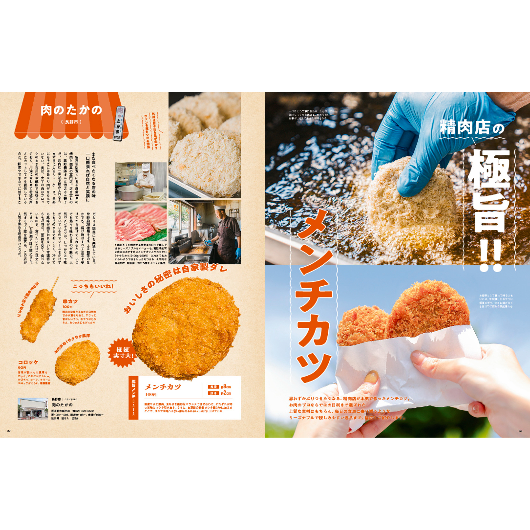 長野Komachi2025.秋号 | こまち直販