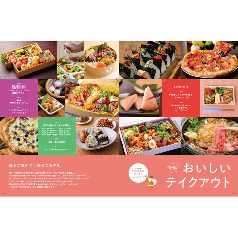 月刊長野Komachi2025.1月号 | こまち直販