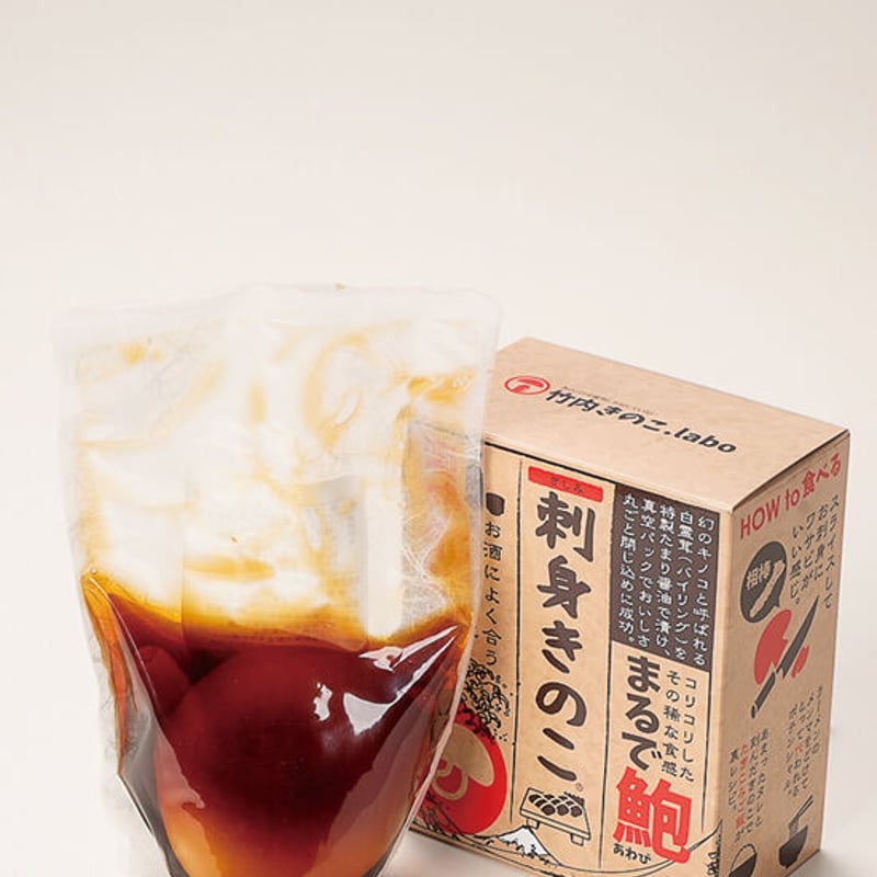 竹内きのこ園（中野市）「刺身きのこ（2箱セット）」 | こまち直販