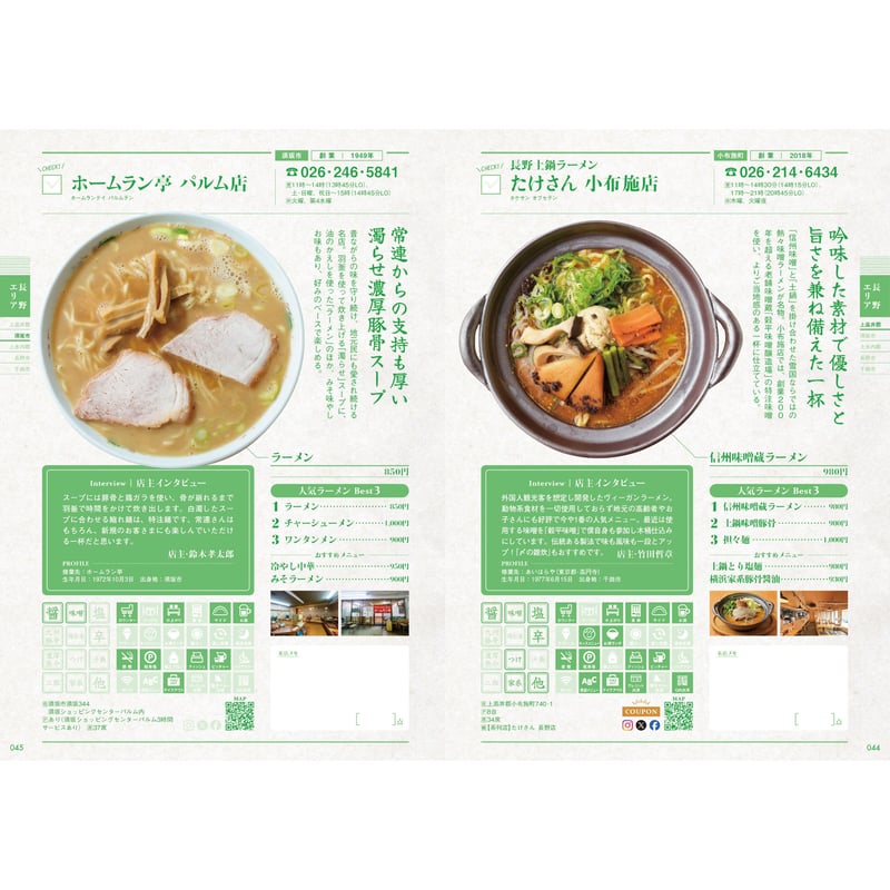 ラーメン大全 ラーメン大全 ラーメン大全 ラーメン大全 [完全版] | 旭屋出版