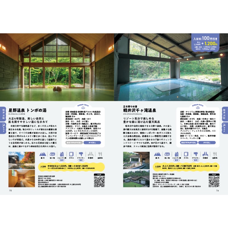 信州の日帰り温泉セレクト2026 | こまち直販