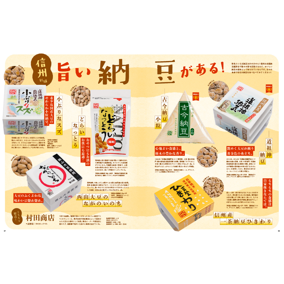 長野Komachi2025.秋号 | こまち直販