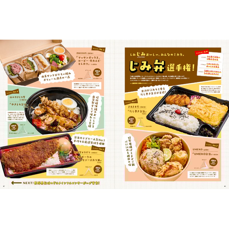 長野Komachi2025.秋号 | こまち直販