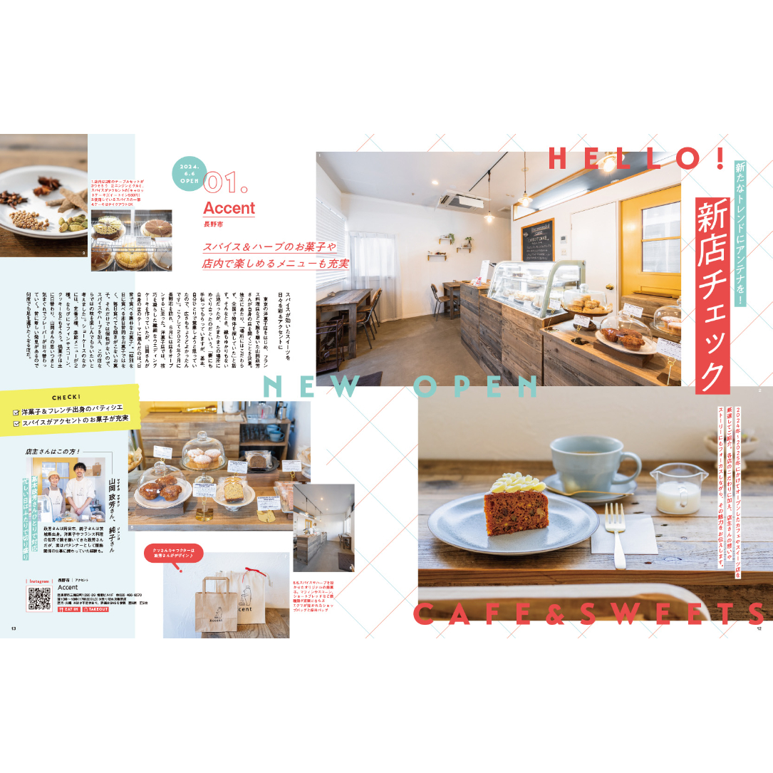 月刊長野Komachi2025.4月号 | こまち直販