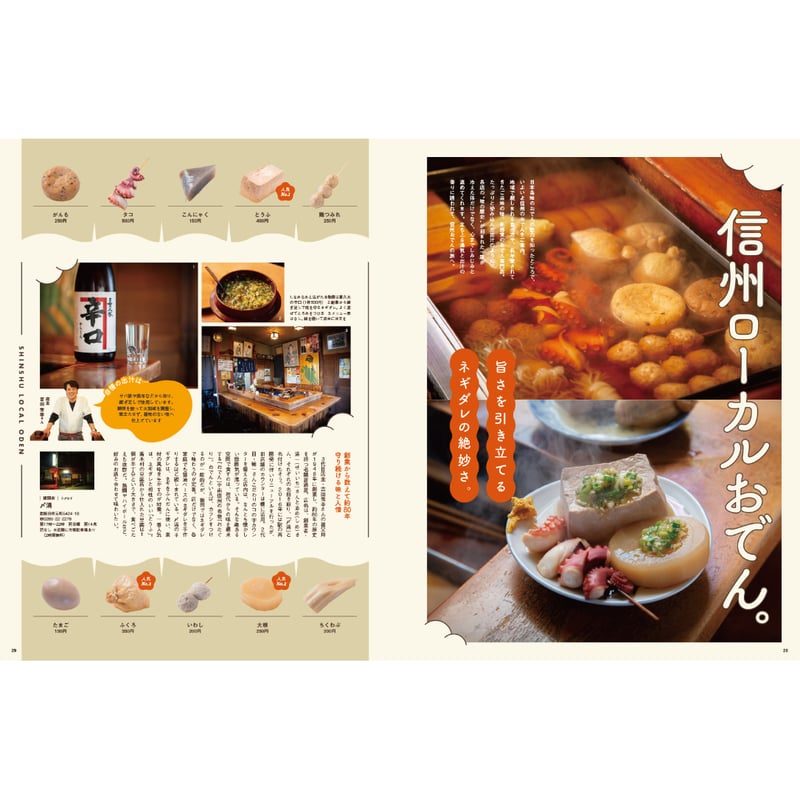 長野Komachi2026.冬号 | こまち直販