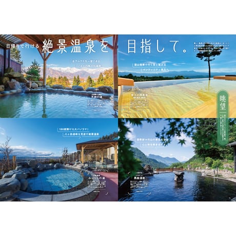 信州おでかけガイド2025-2026