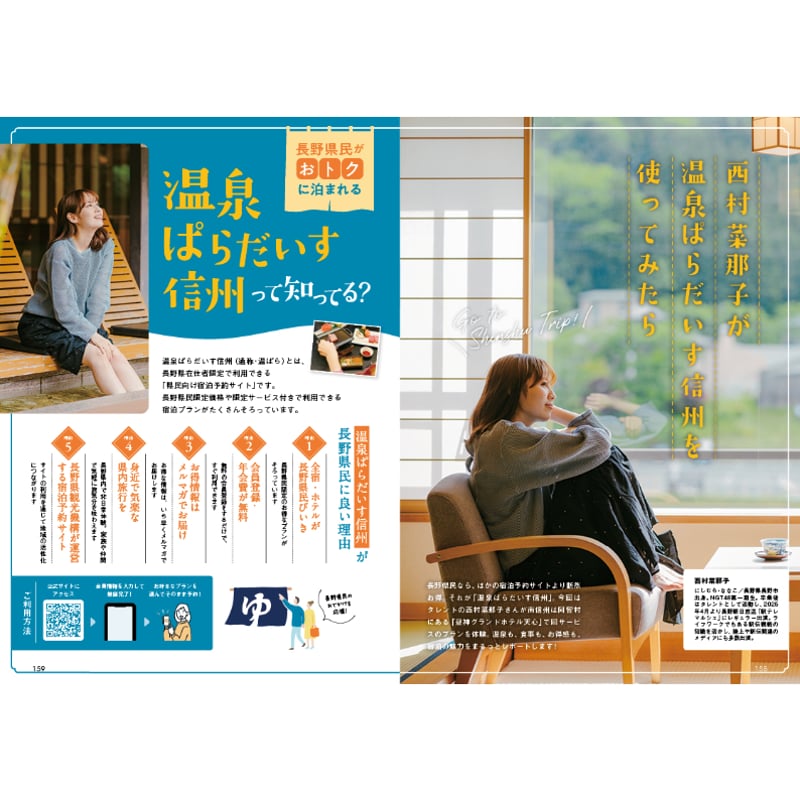 信州の日帰り温泉セレクト2026 | こまち直販