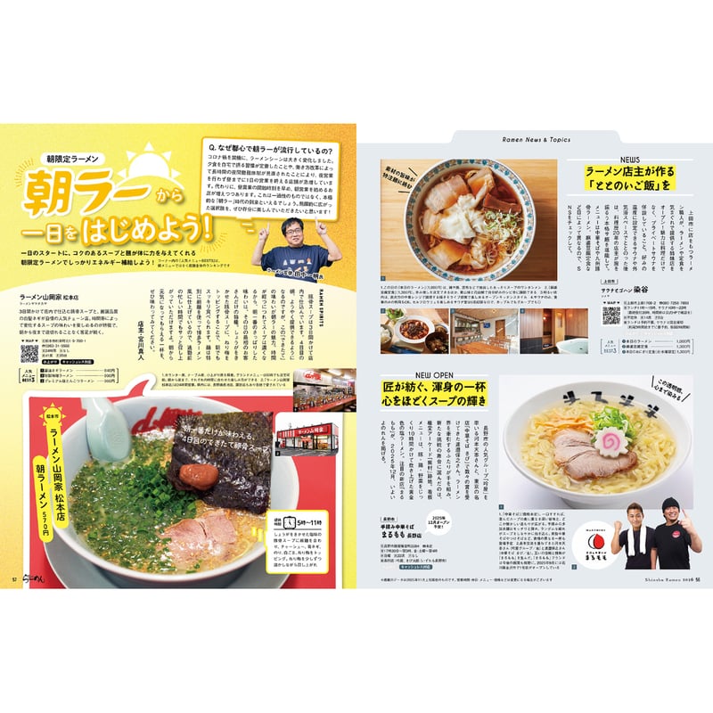 ラーメン様　オーダーページ 信州らーめん2026 ～店主自らが想いを語る、ラーメンのこだわり