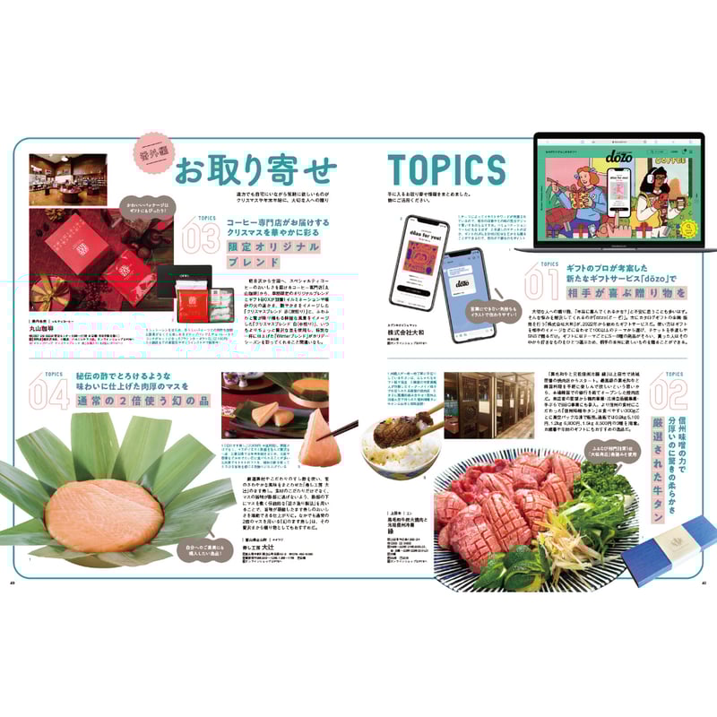 月刊長野Komachi2025.1月号 | こまち直販