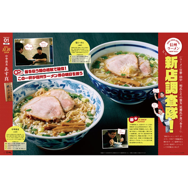 信州らーめん2026 ～店主自らが想いを語る、ラーメンのこだわり