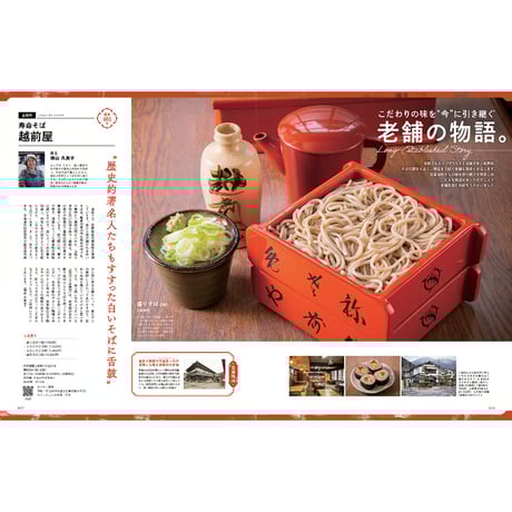 信州のうまいそば