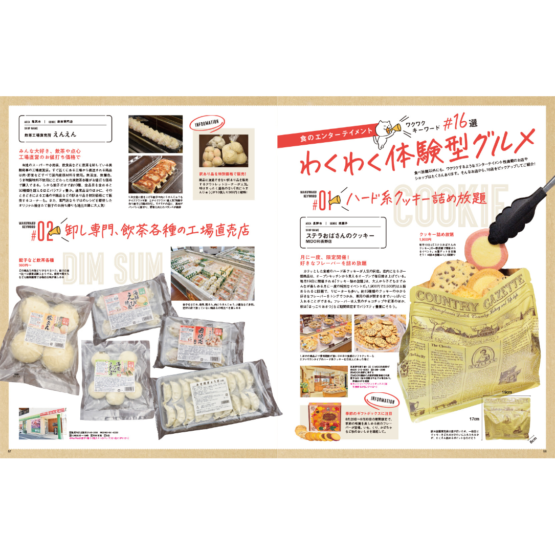 ⭐︎こまち堂ページ 長野Komachi2026.冬号 | こまち直販