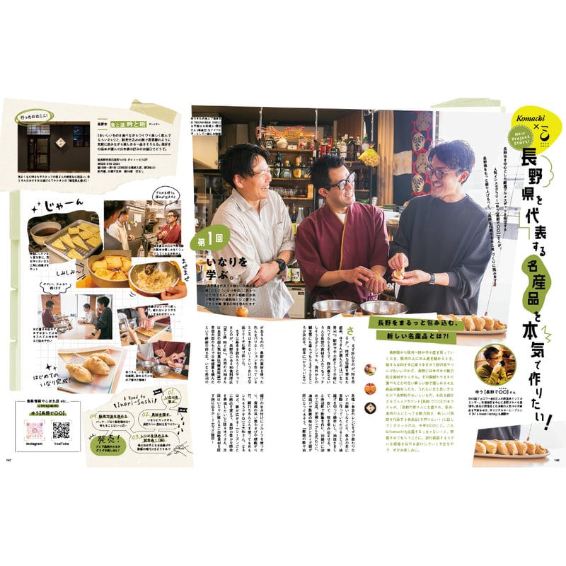 長野Komachi2025.夏号 | こまち直販