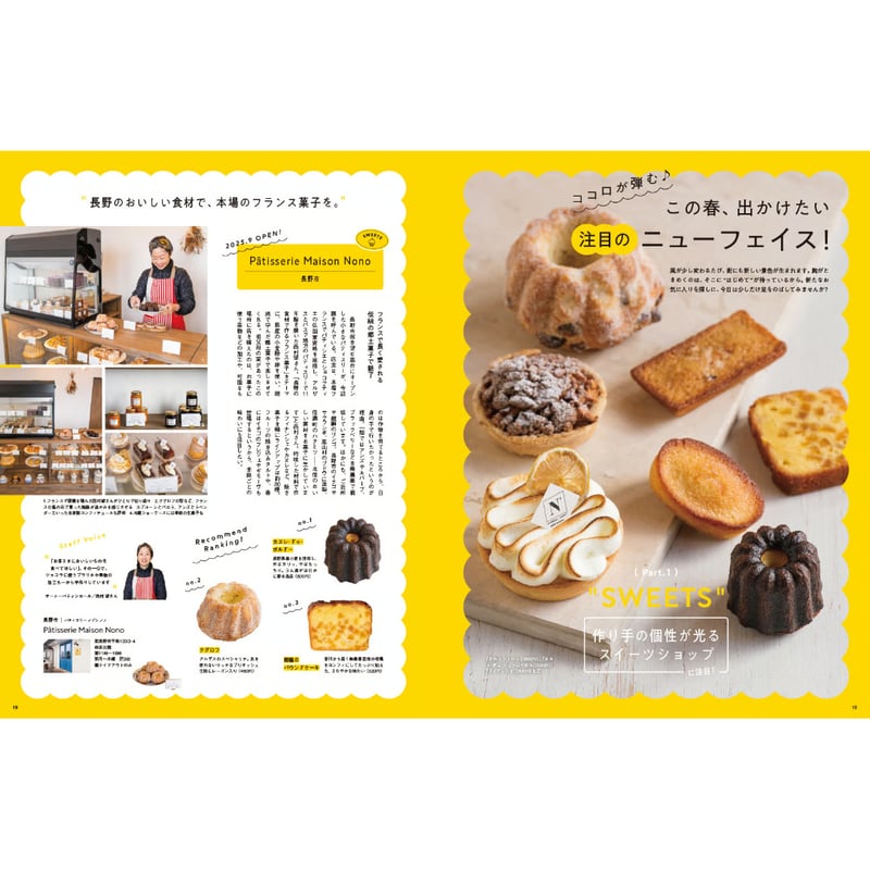 花鳴屋こまち 春色小町 長野Komachi2026.春号 | こまち直販