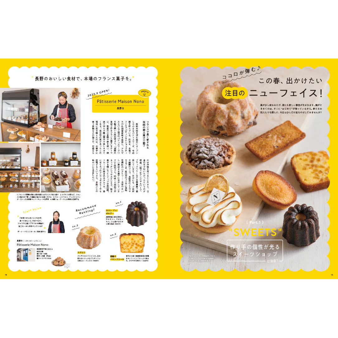 長野Komachi2026.春号 | こまち直販