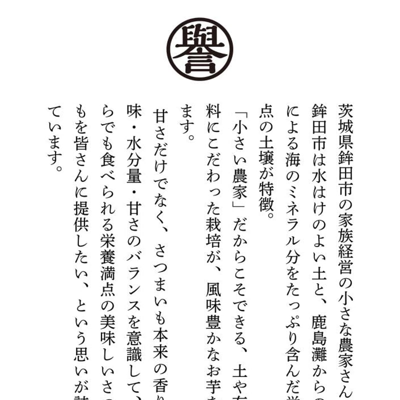 よっしーのお芋屋さん。がお届けするセット「厳選！焼き芋＋干し焼き芋
