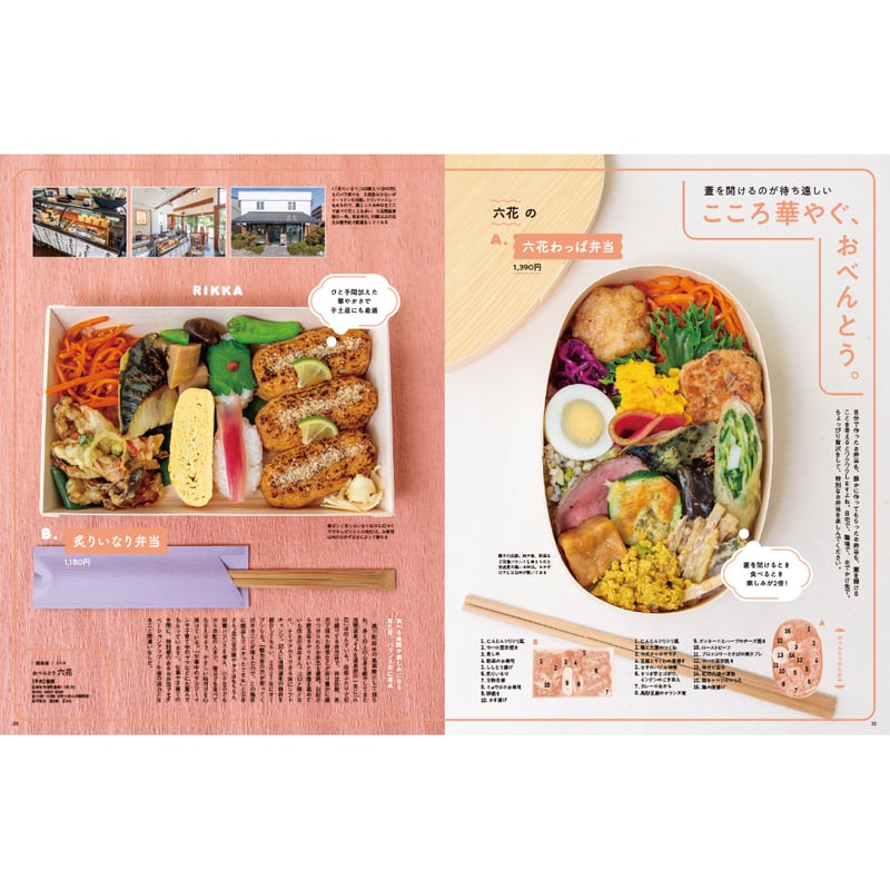 月刊長野Komachi2025.1月号 | こまち直販