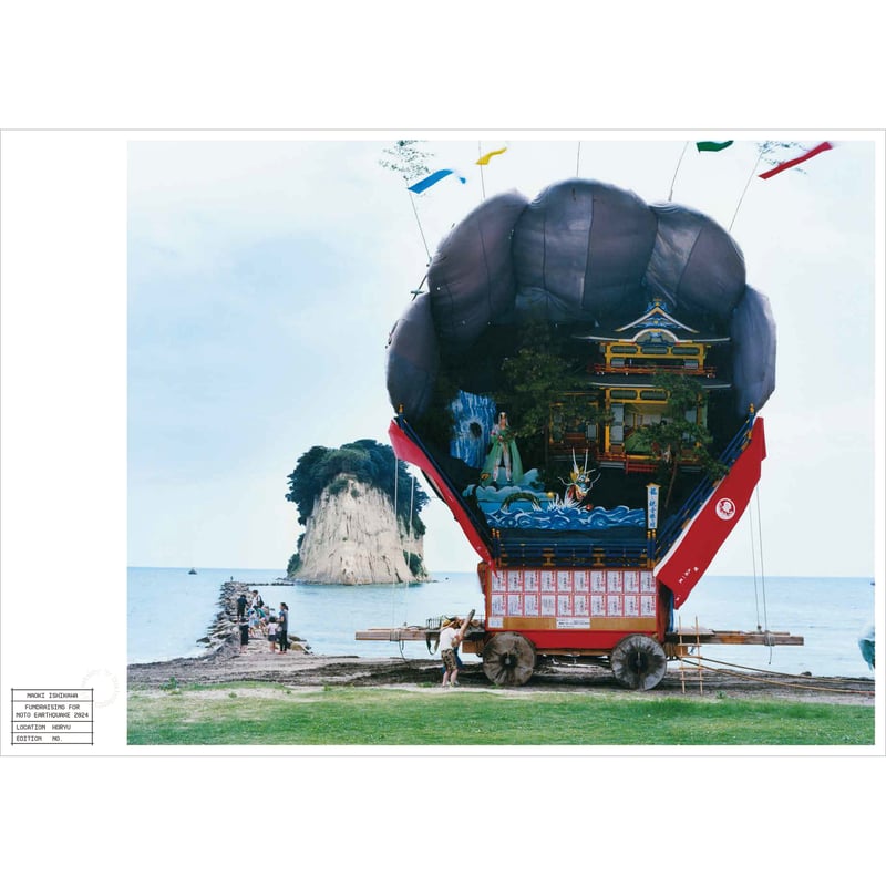 能登半島被災地支援ポスター「Naoki Ishikawa - Noto Fundraising
