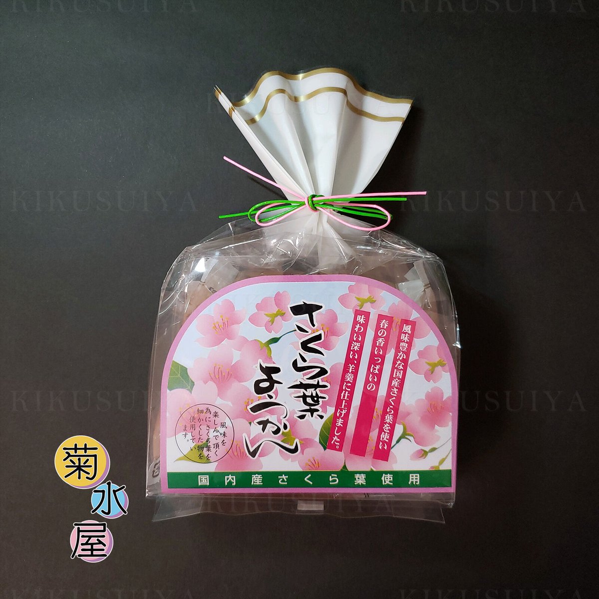 菊水屋 ひとくちさくら葉ようかん 12個入×2セット | 菊水屋 菊水屋 ひとくちさくら葉ようかん 12個入×2セット | 菊水屋