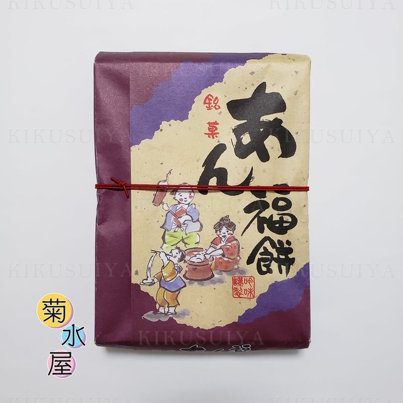 菊水屋 あん福餅 12個入 | 菊水屋