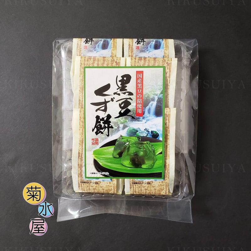 菊水屋 黒豆くず餅 6個入 | 菊水屋