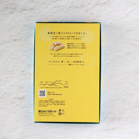 【夏季限定】夏の1592　6個入