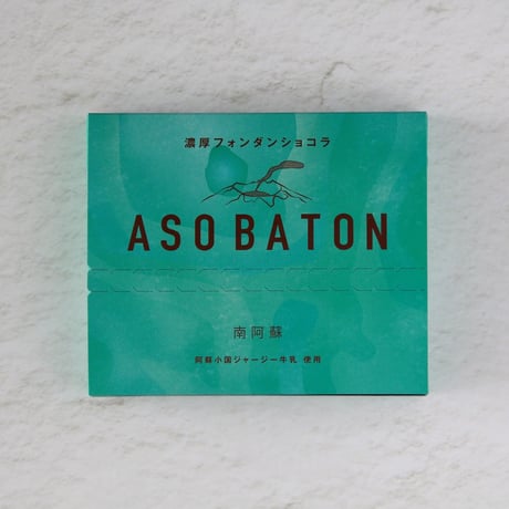 【濃厚ショコラ】ASO　BATON　3個入