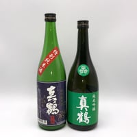 真鶴　純米吟醸・特別純米美山錦、飲み比べセット