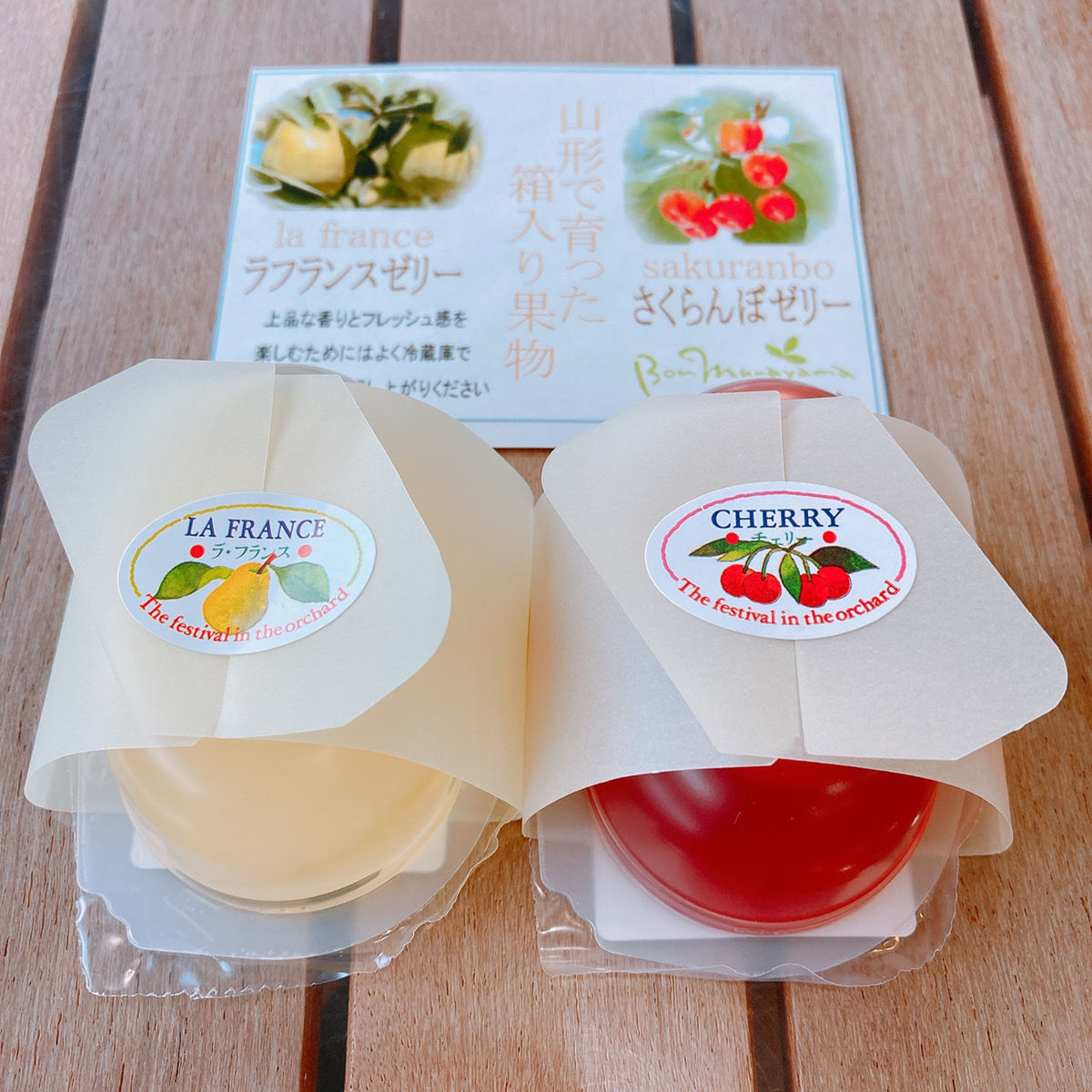 夏季限定】さくらんぼゼリー × ラ・フランスゼリー × ヘルシー水