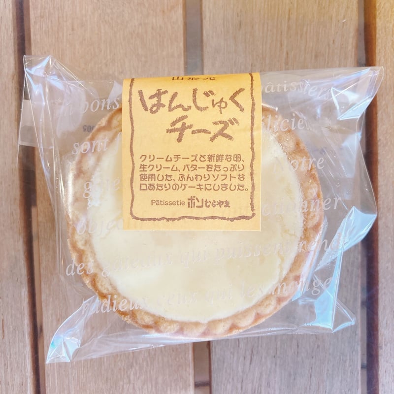おうちでボン】窯出しぷりん × 窯出しショコラ × はんじゅくチーズ