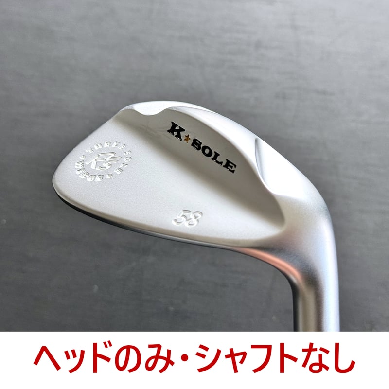 KNSプロト・スリーソールウェッジ「K」｜ヘッドのみ・シャフトなし
