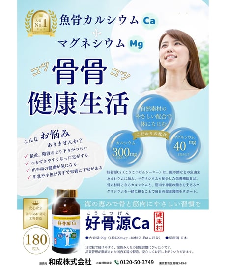 健康村 好骨源Ca(こうこつげんシーエー)【カルシウム＆マグネシウム【500mg×180粒　90日分】