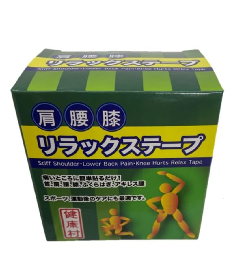 健康村 肩腰膝リラックステープ【ゲルマニウム・ブラックシリカ配合