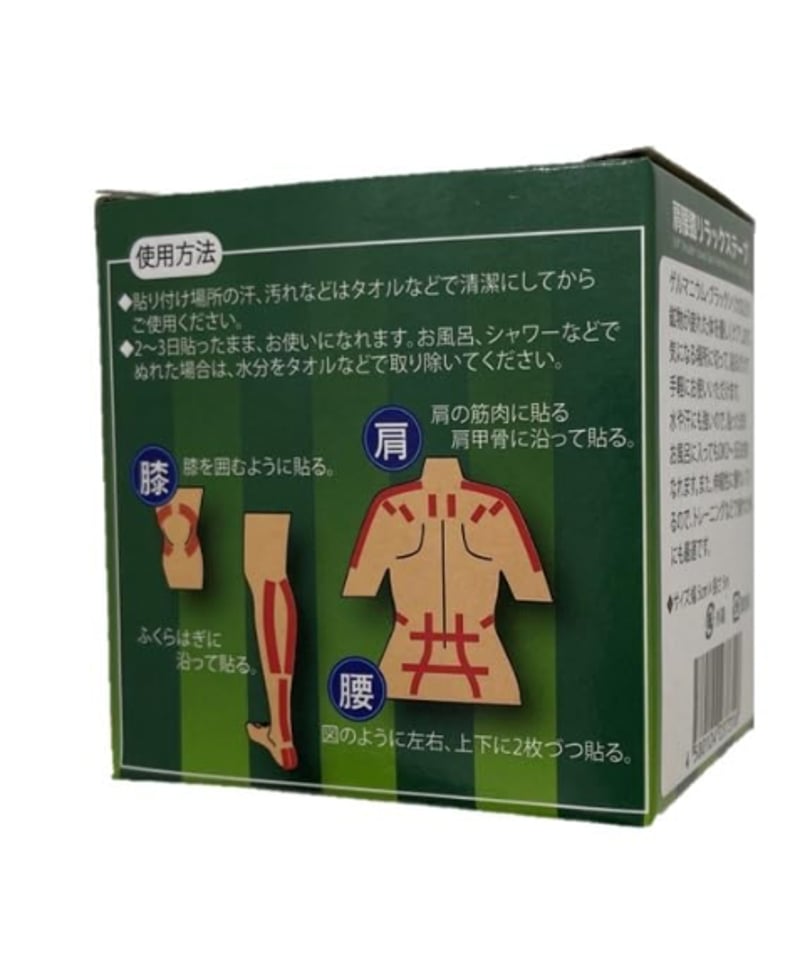 健康村 肩腰膝リラックステープ【ゲルマニウム・ブラックシリカ配合