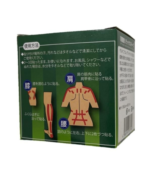 健康村 肩腰膝リラックステープ【ゲルマニウム・ブラックシリカ配合