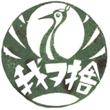 我ヲ捨ツル web shop
