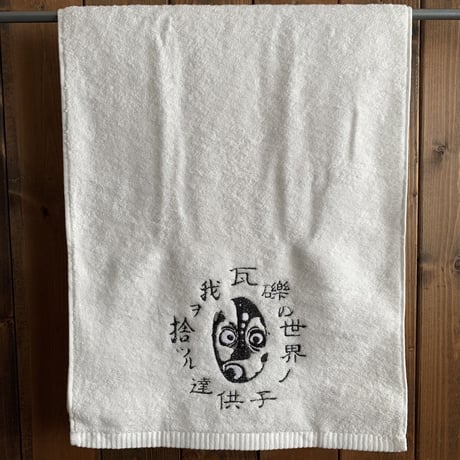 刺繍今治タオル