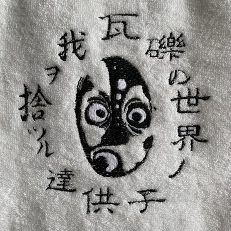 刺繍今治タオル