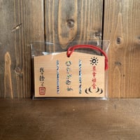絵馬　農幸積食