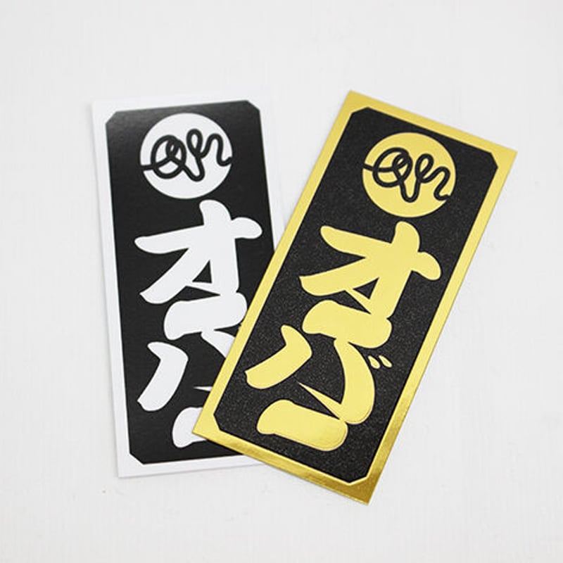 オーバー千社札ステッカー2枚セット | OVER STORE