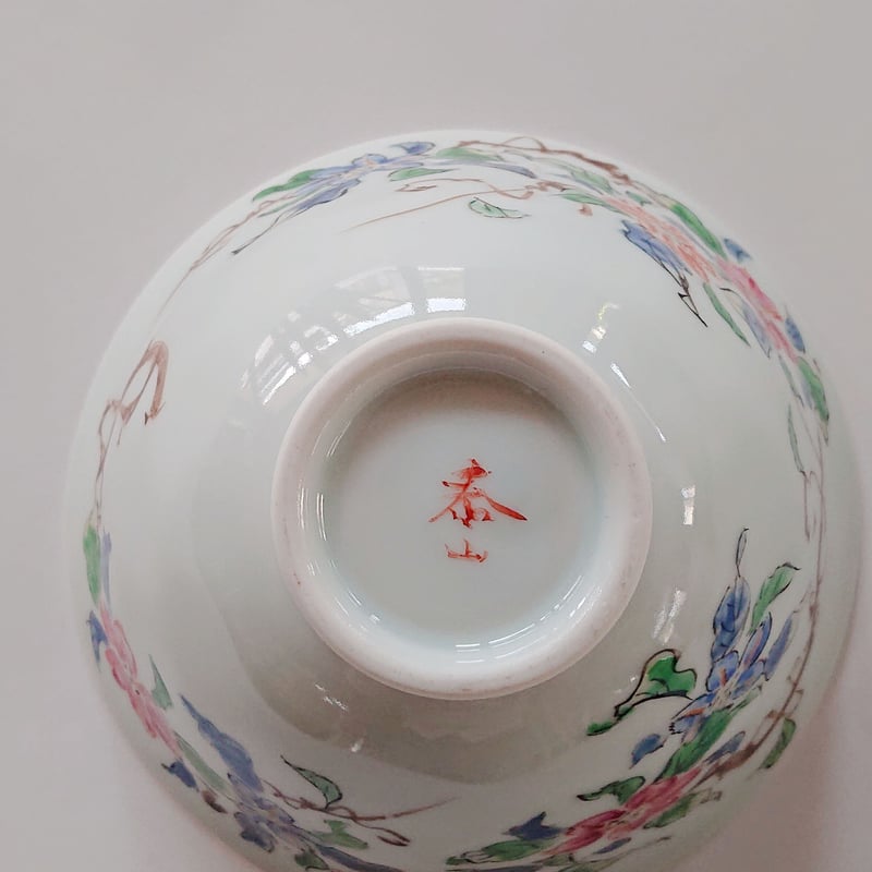 平戸泰山 「極彩赤絵」】鉄線花 姫茶碗 | (株) 中山陶和堂 有田