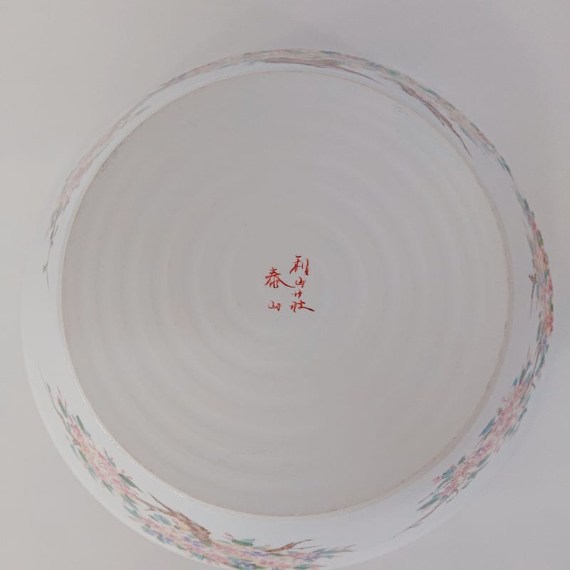 平戸泰山 「極彩赤絵」】 枝桜 大鉢 30cm | (株) 中山陶和堂 有田