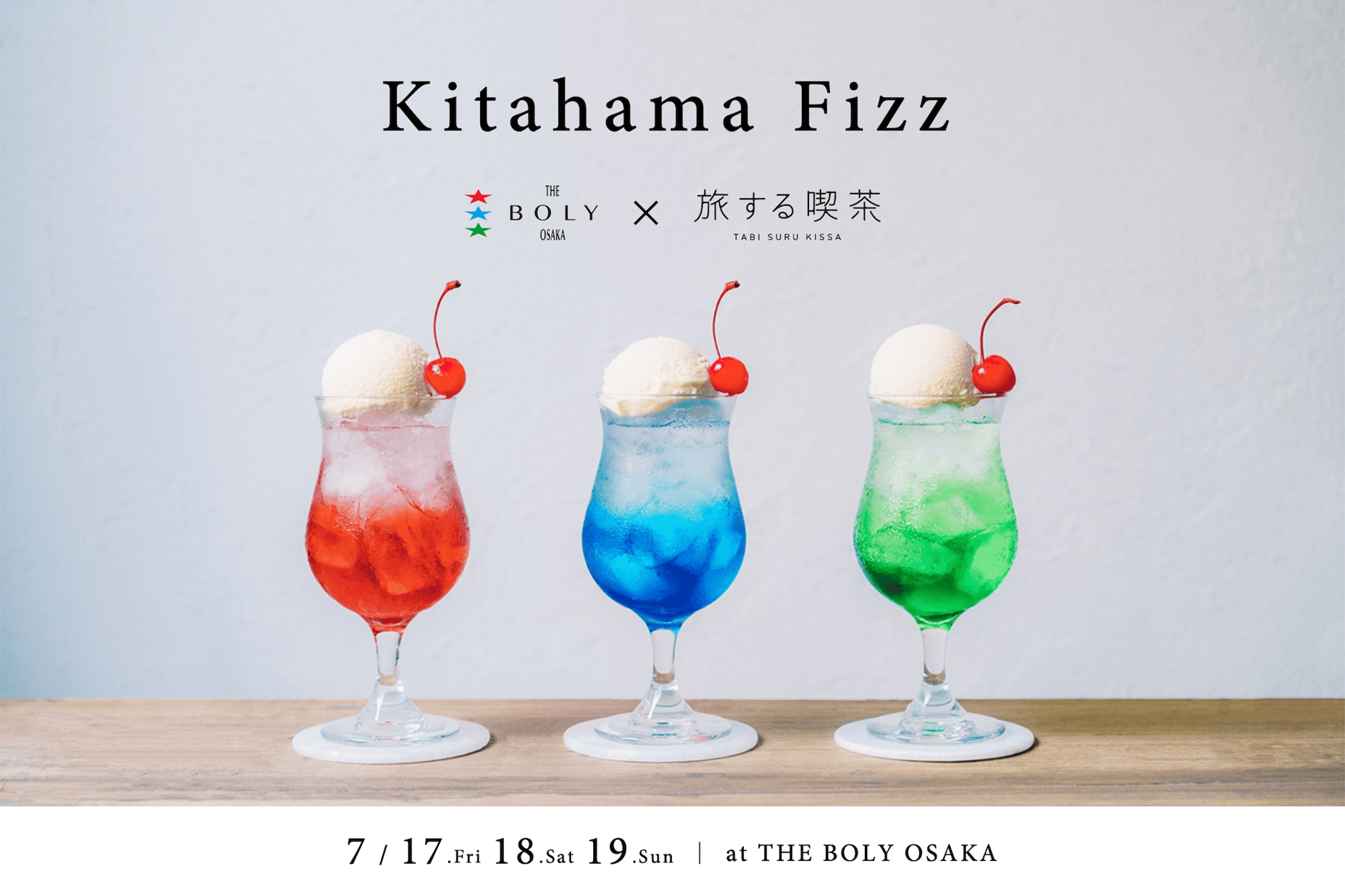 Kitahama Fizz丨THE BOLY OSAKA×旅する喫茶丨7/17open