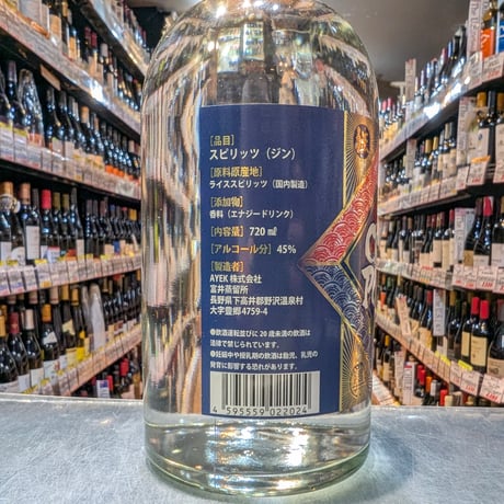 クレイジーポーション ジン　45度／720ml　※箱無し