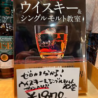 ゼロからわかる！ウイスキー＆シングルモルト教室（倉島さんサイン入り）