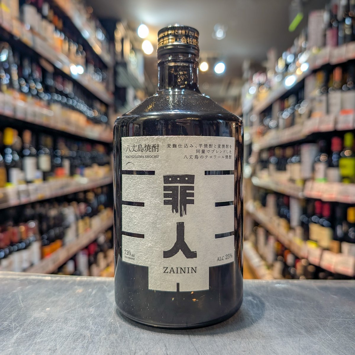 八丈島テロワール焼酎 罪人 ZAININ 25度／720ml ※箱無し | ガソスタ