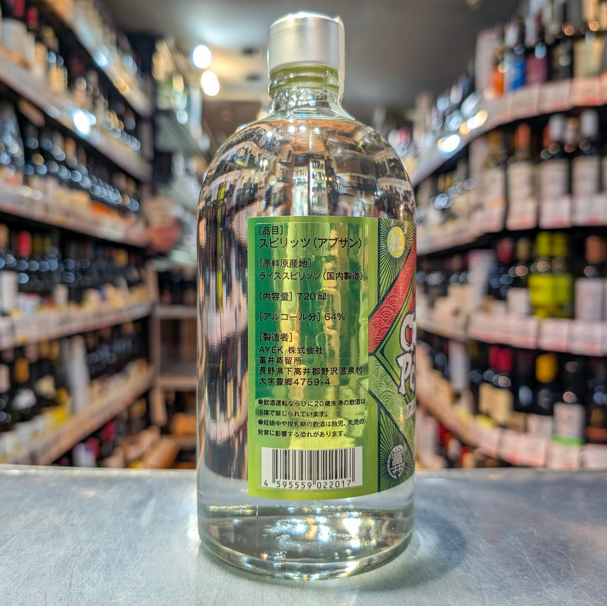 クレイジーポーション アブサン 64度／720ml ※箱無し | ガソスタハセガワ