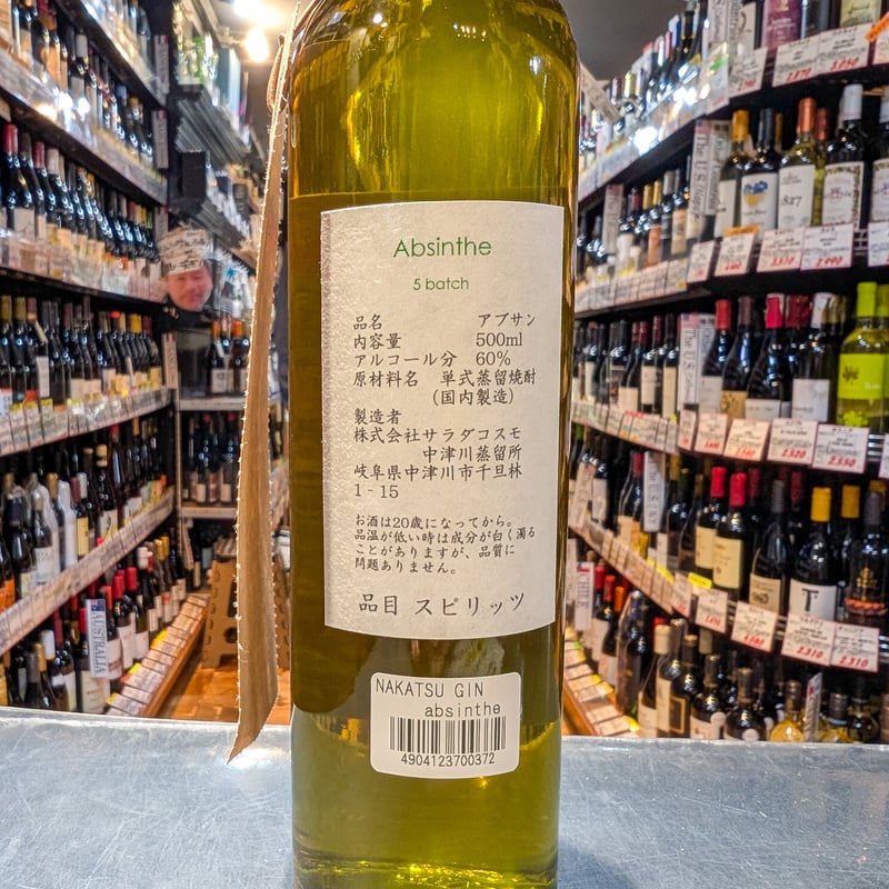 NAKATSUGIN アブサン 5batch 50度／500ml ※箱付き or 無し選択可