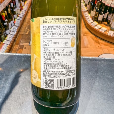 金ケ崎薬草酒造　北限のゆずリキュール　20度／700ml　※箱無し